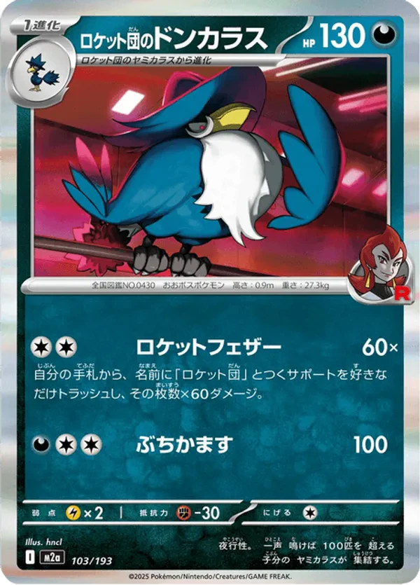 Team Rocket's Honchkrow (Energy Symbol Pattern)
