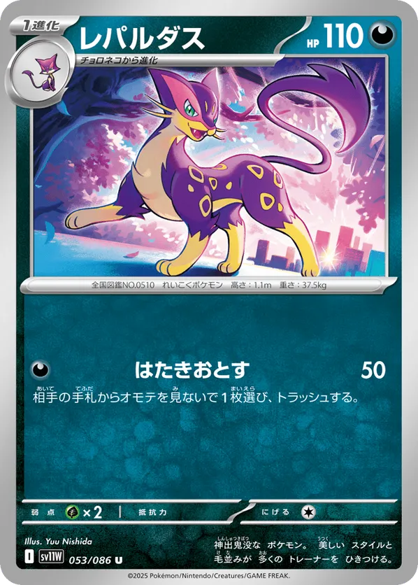 Liepard - 053/086 (Poke Ball Pattern)