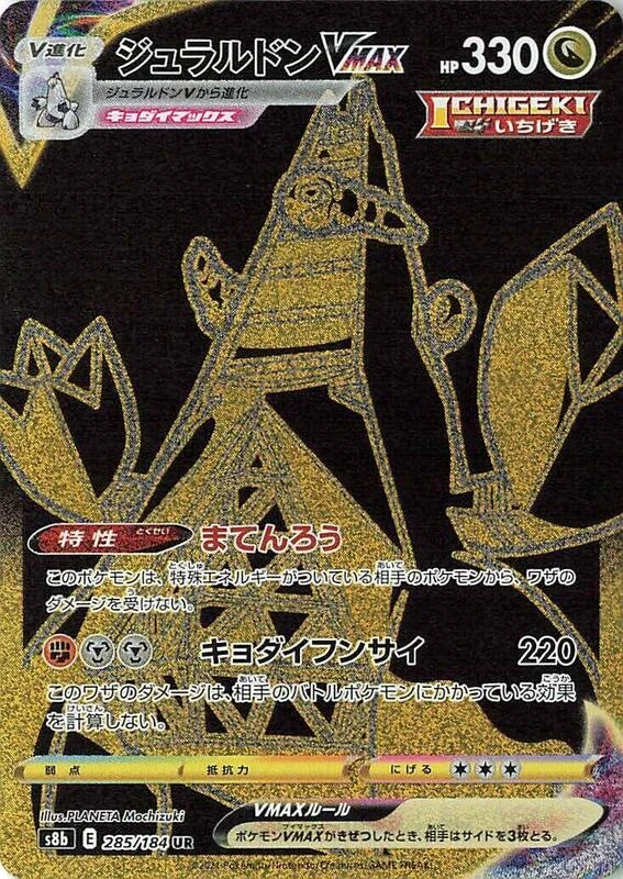Duraludon VMAX - 285/184
