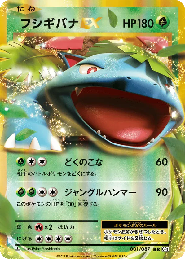 Venusaur EX