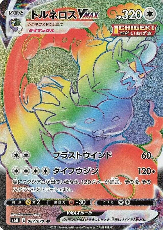 Tornadus VMAX - 087/070