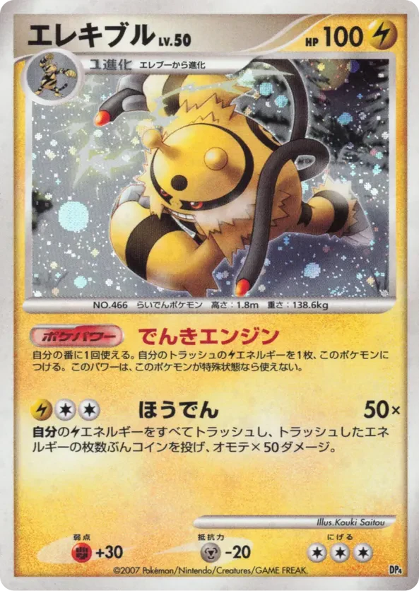 Electivire