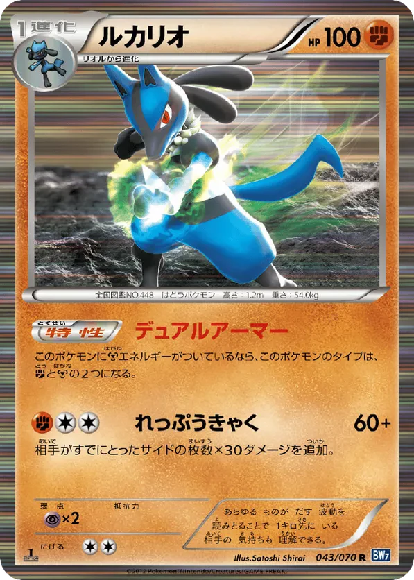 Lucario