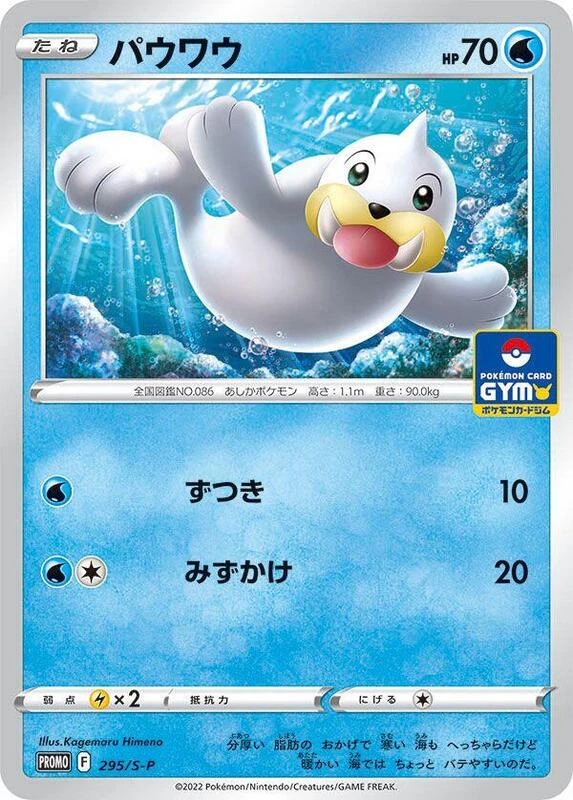 Seel - 295/S-P