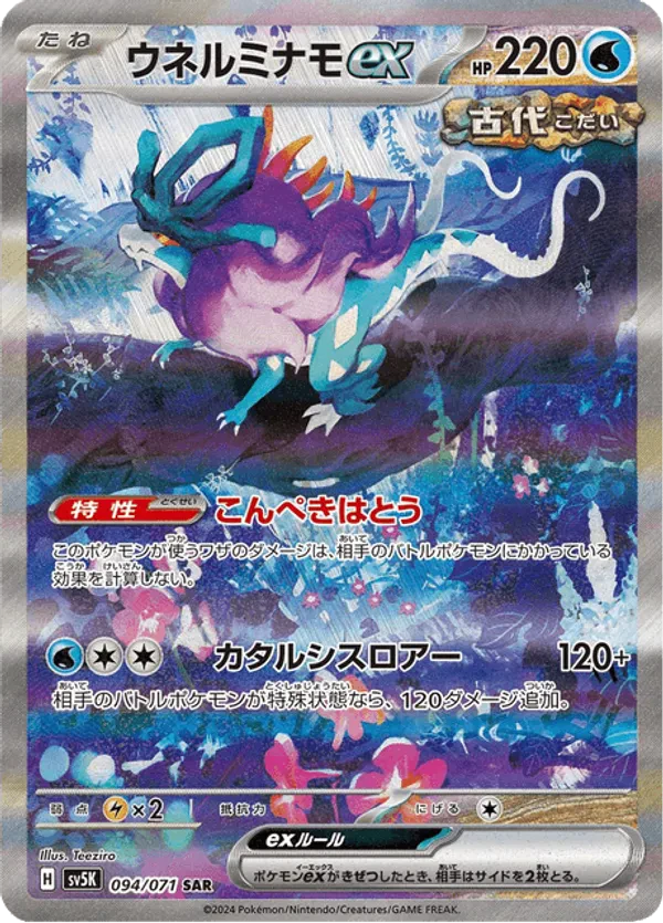 Walking Wake ex