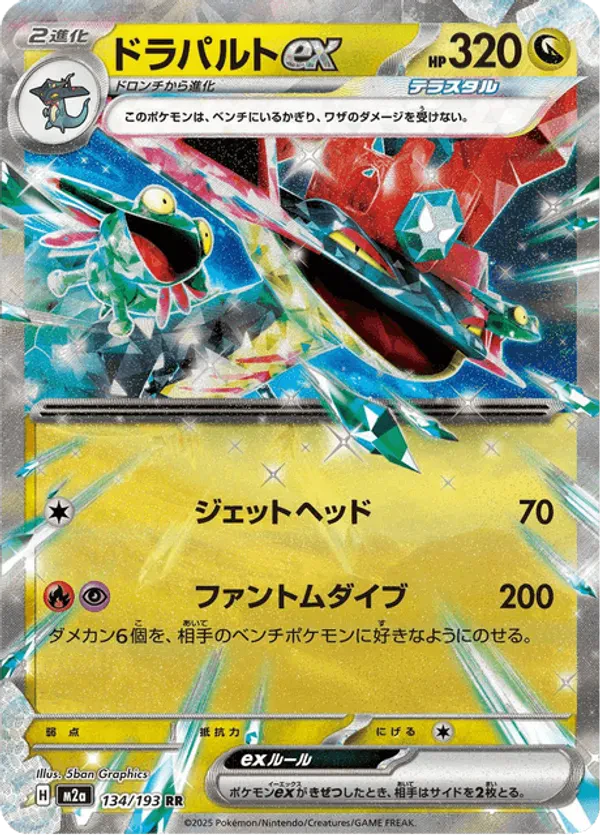Dragapult ex