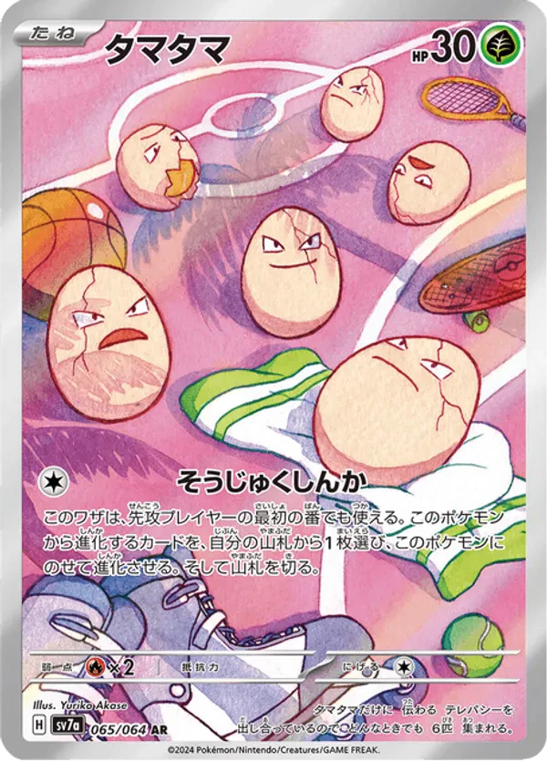 Exeggcute