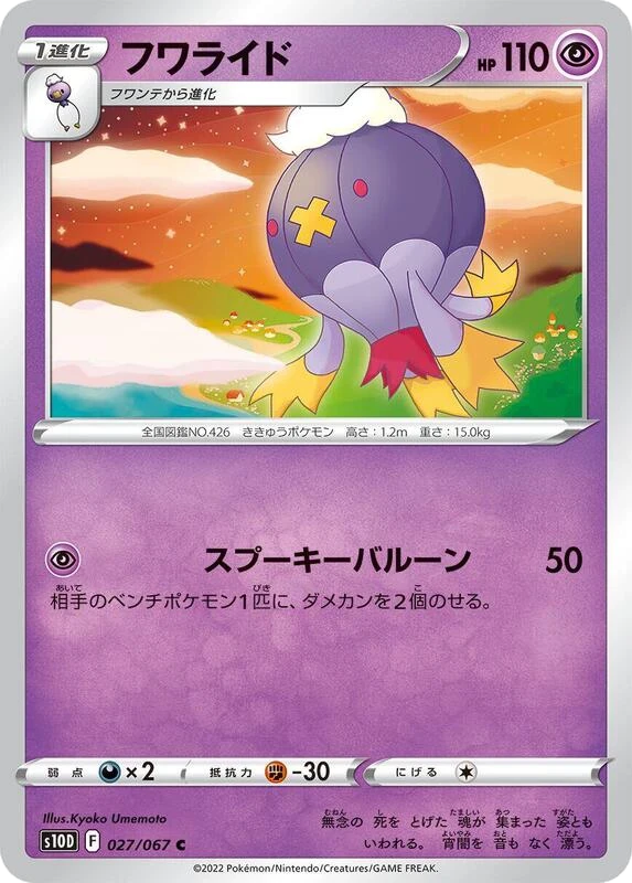 Drifblim
