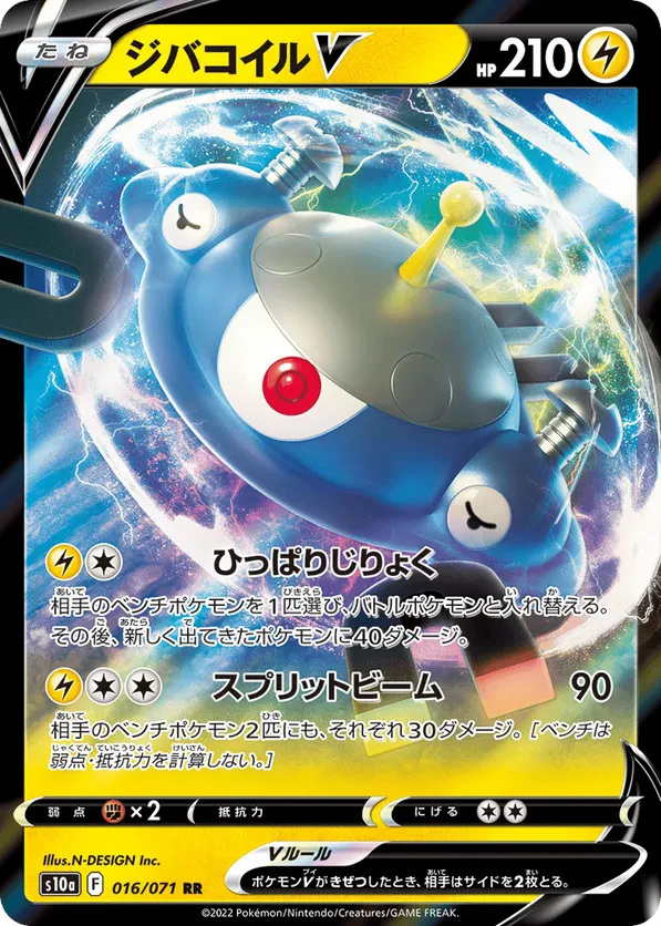 Magnezone V
