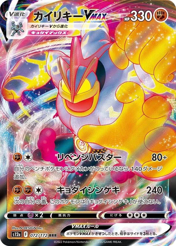Machamp VMAX