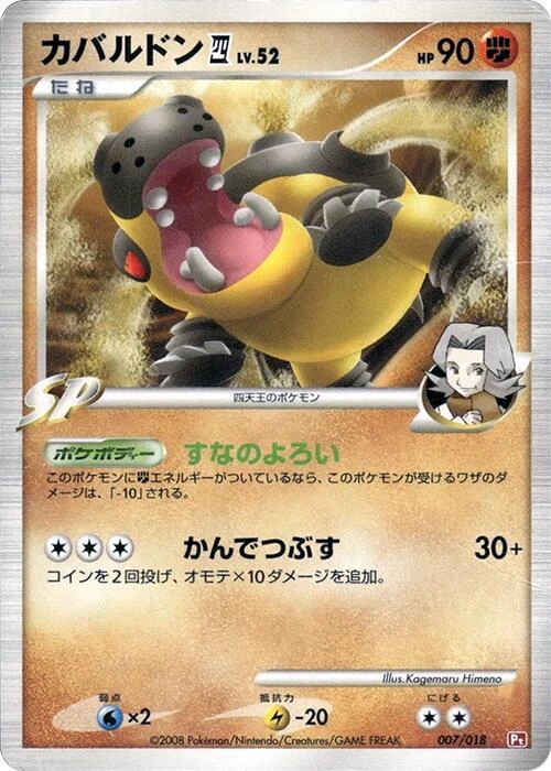 Hippowdon E4