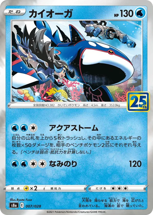 Kyogre (Mirror Holofoil)