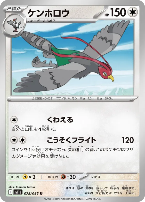 Unfezant - 075/086 (Poke Ball Pattern)