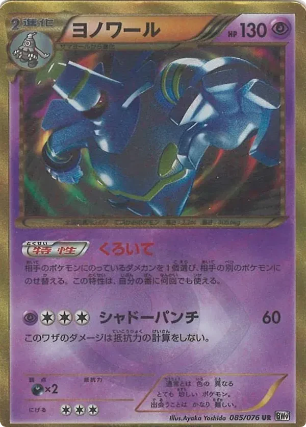 Dusknoir