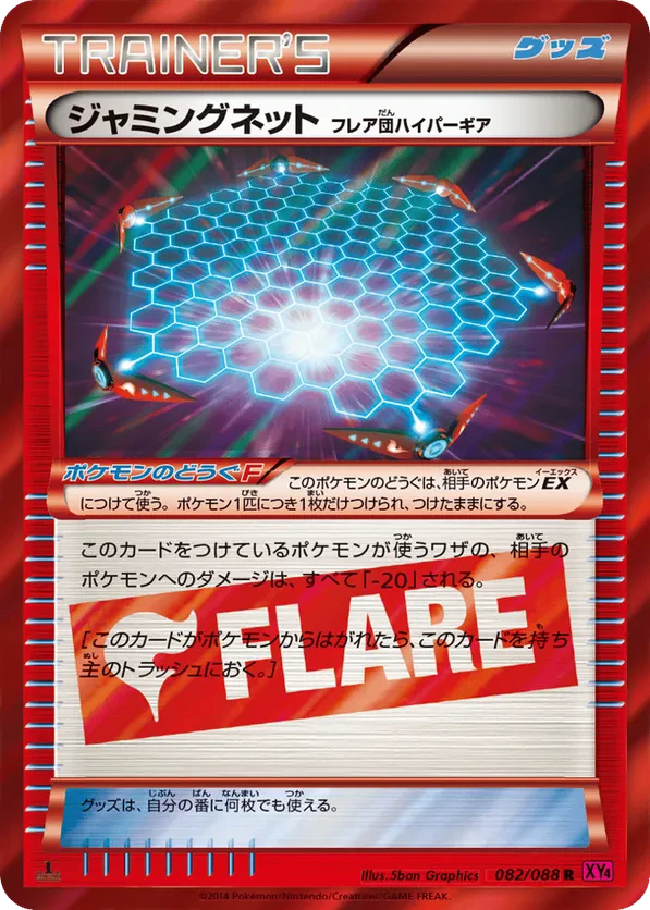 Jamming Net Team Flare Hyper Gear