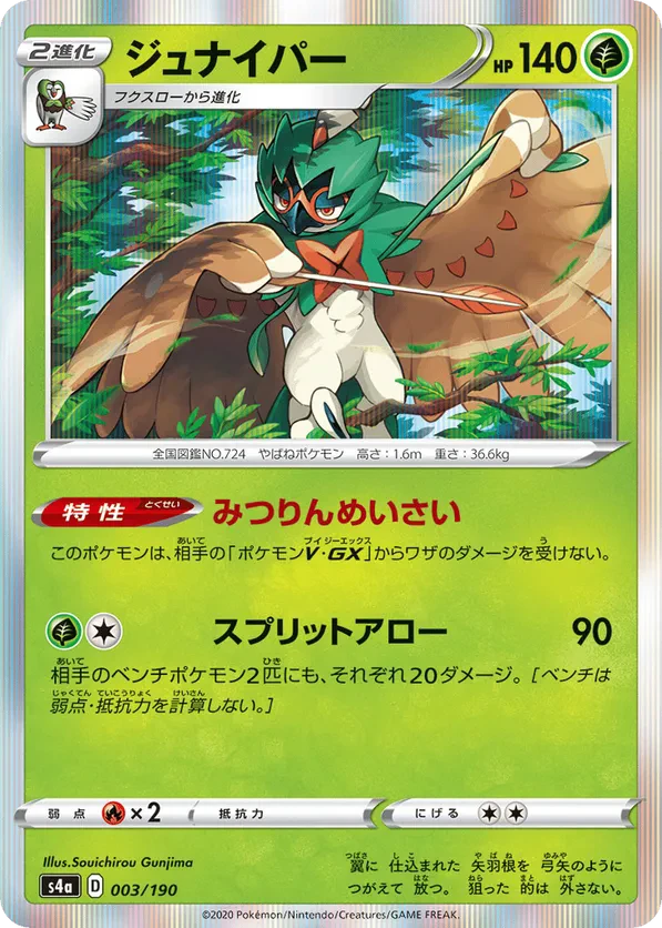 Decidueye