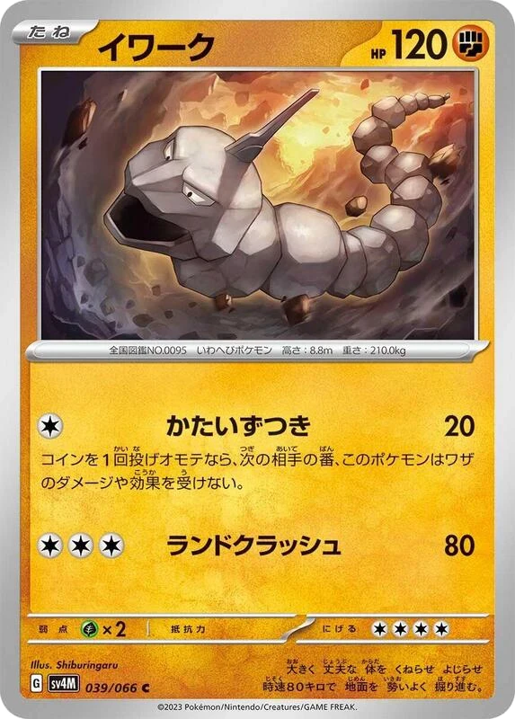 Onix