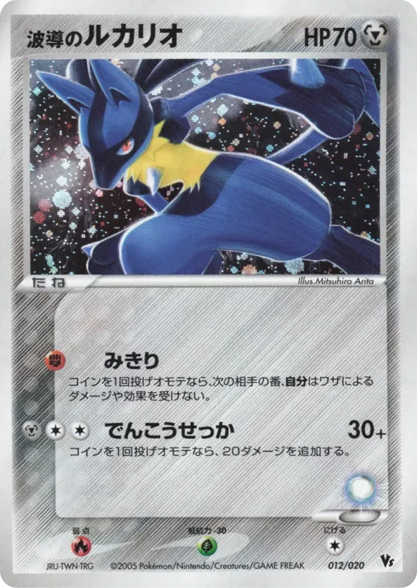 Aura's Lucario