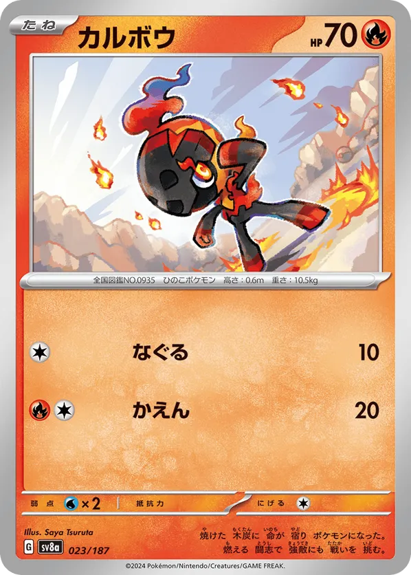 Charcadet (Master Ball Pattern)