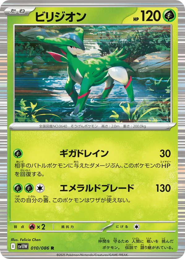 Virizion - 010/086 (Poke Ball Pattern)