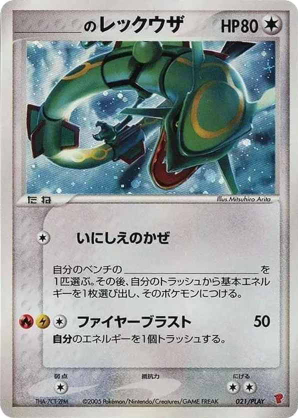 _____'s Rayquaza