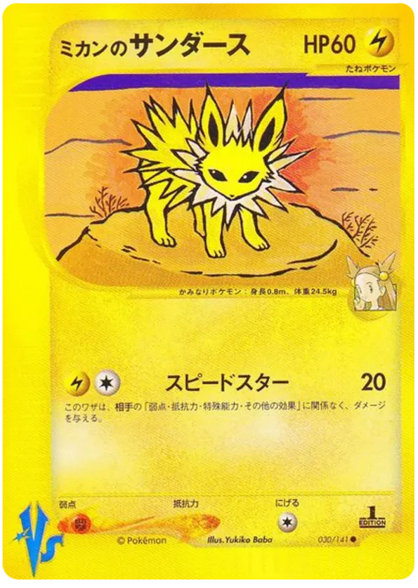 Jasmine's Jolteon