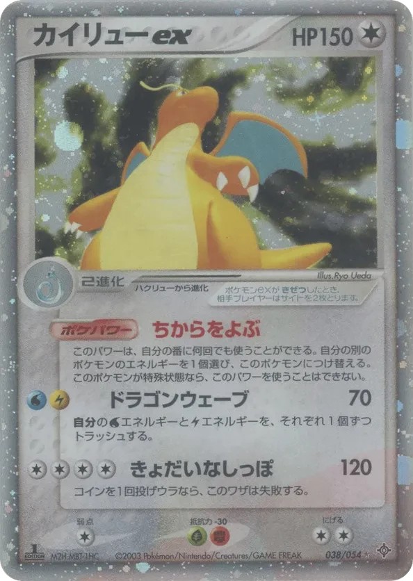 Dragonite ex