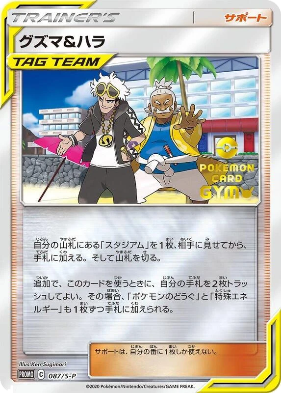 Guzma & Hala - 087/S-P