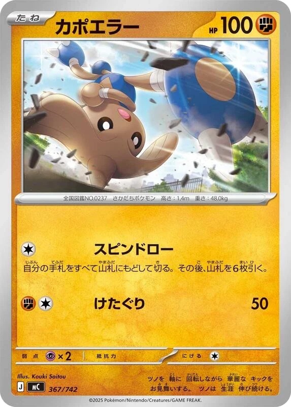 Hitmontop