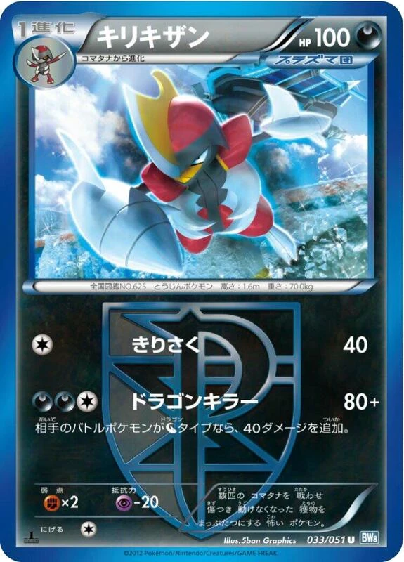 Bisharp (Team Plasma)