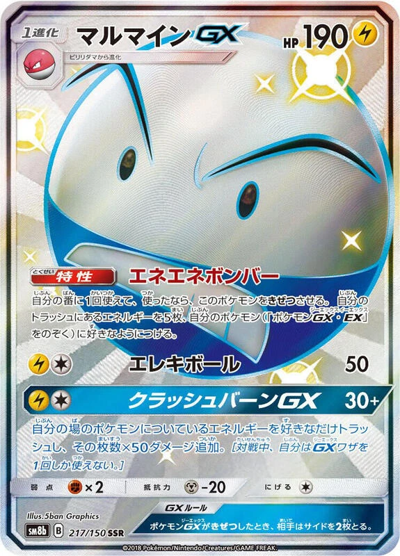 Electrode GX
