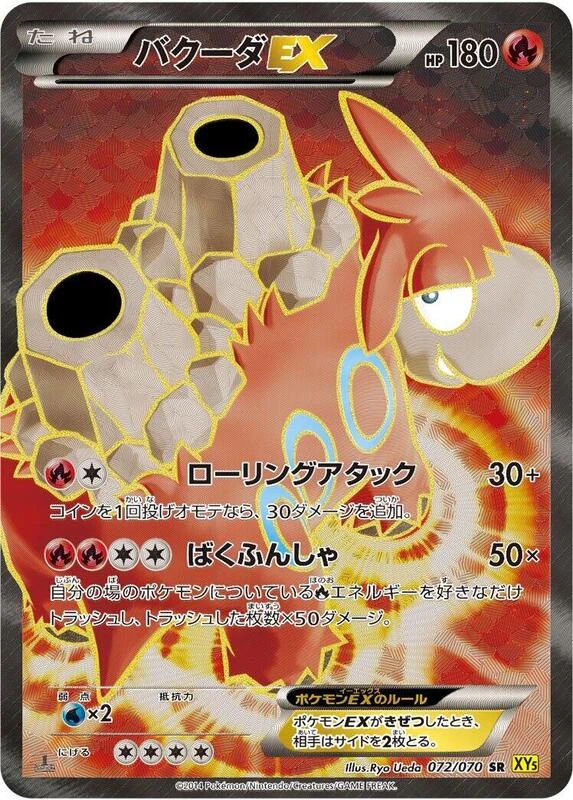 Camerupt EX - 072/070