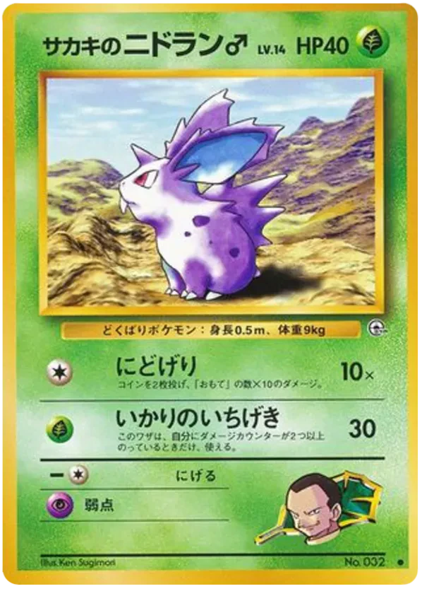 Giovanni's Nidoran M
