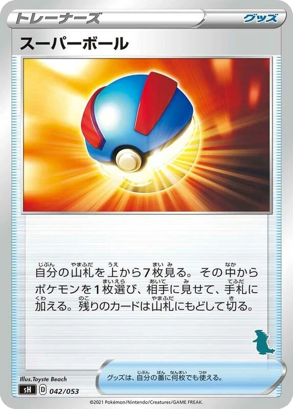 Great Ball