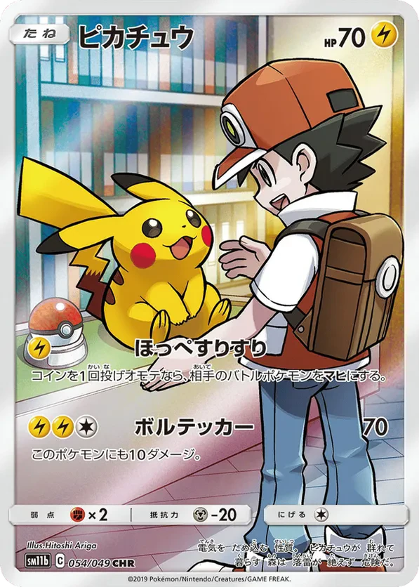Pikachu