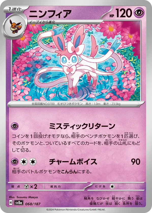 Sylveon (Master Ball Pattern)