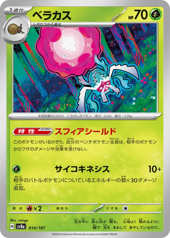 Rabsca (Master Ball Pattern)
