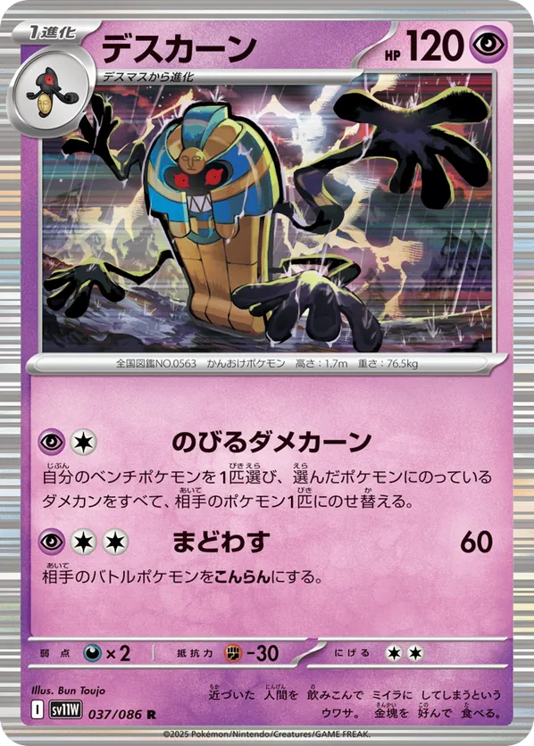 Cofagrigus - 037/086 (Poke Ball Pattern)