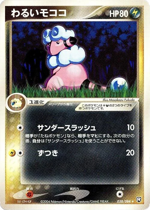 Dark Flaaffy