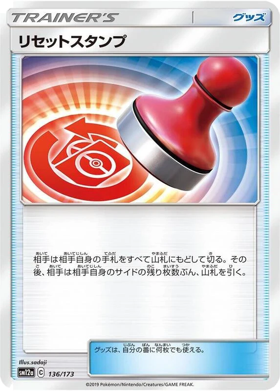 Reset Stamp - 136/173