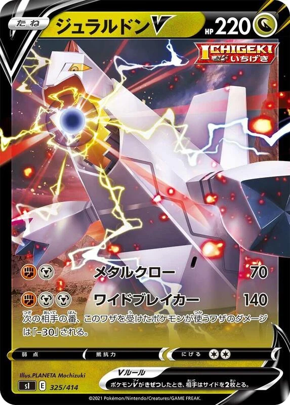 Duraludon V