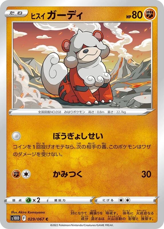 Hisuian Growlithe