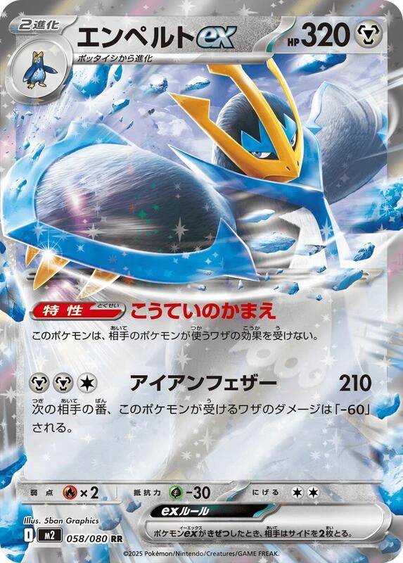 Empoleon ex - 058/080