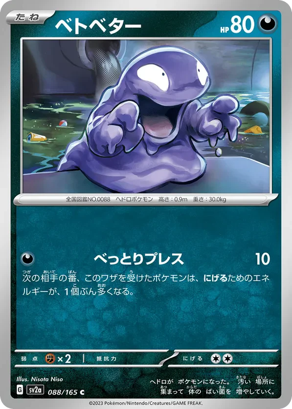 Grimer (Master Ball Pattern)