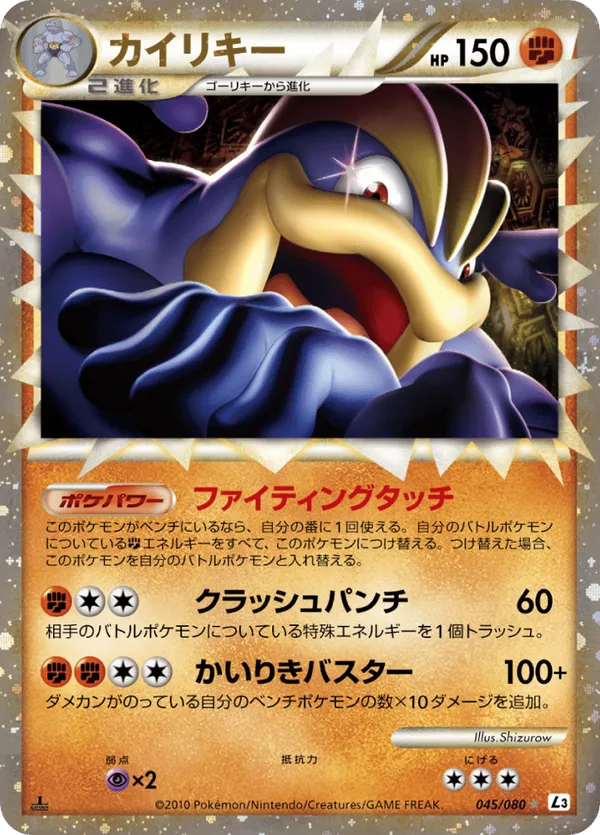 Machamp - 045/080 (Mirror Holofoil)