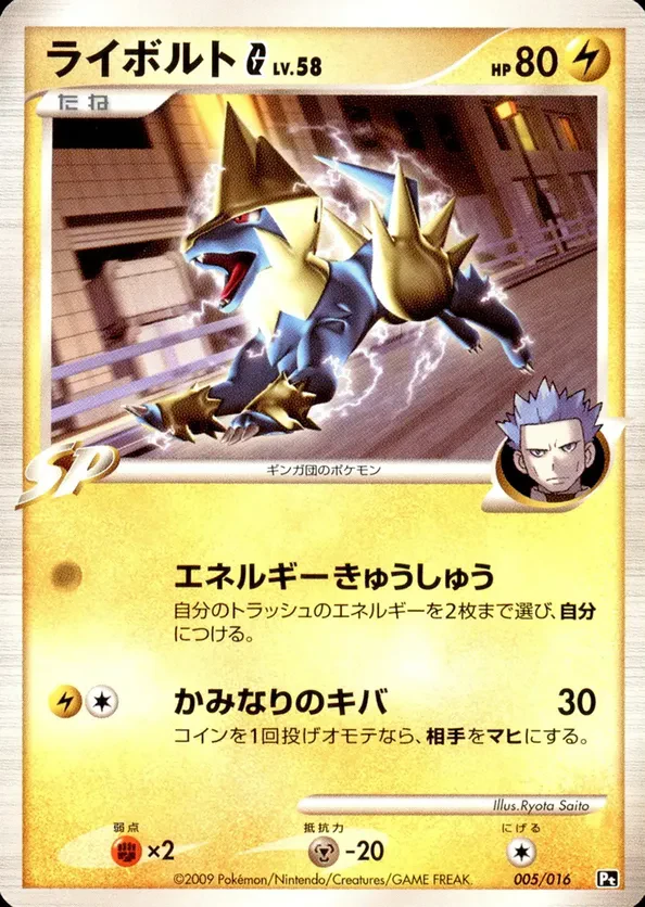 Manectric G