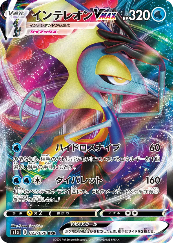 Inteleon VMAX - 023/070