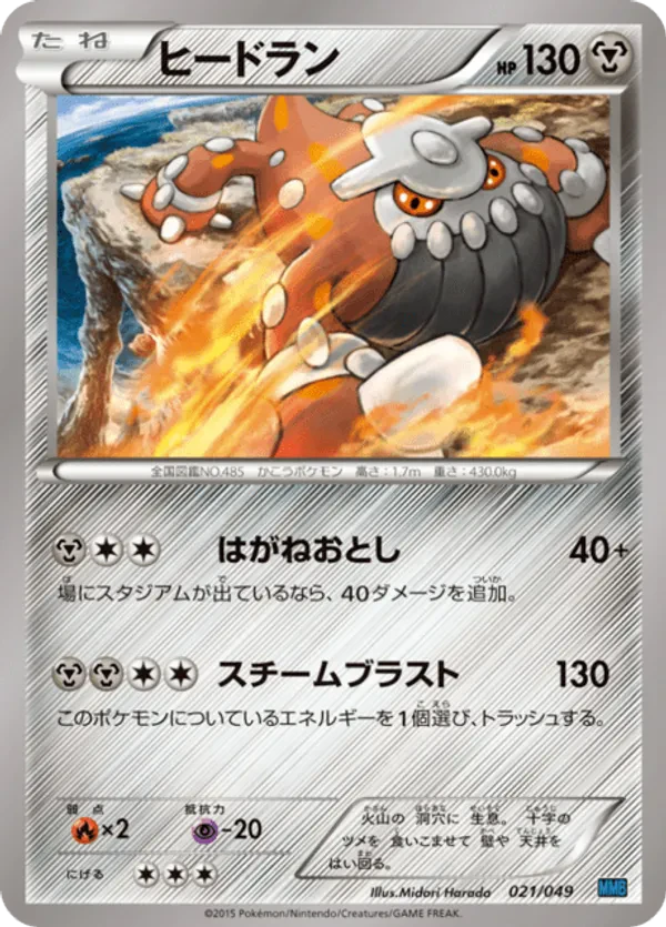 Heatran