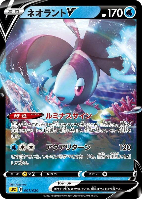 Lumineon V