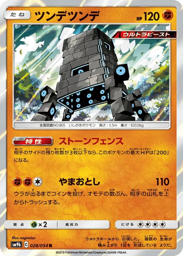 Stakataka